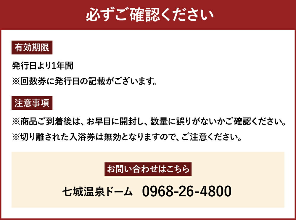 【ふるさと納税】七城温泉ドーム 入浴券12枚綴り 入浴券 チケット 温泉 熊本県 菊池市 七城温泉ドーム