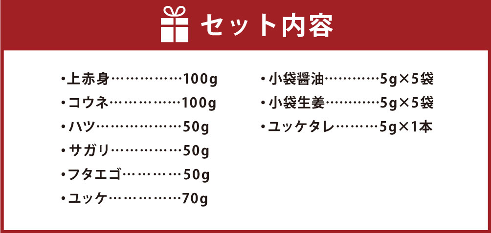 【ふるさと納税】馬刺し 6種 合計420g 上赤身 コウネ ハツ サガリ フタエゴ ユッケ セット 食べ比べ 肉 希少部位 ヘルシー 冷凍 生食用 タレ・醤油・生姜付き 国産 熊本 送料無料