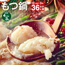 【ふるさと納税】【定期便】【4ヶ月毎3回】九州鍋グランプリ受賞 菊池市産・熊本県産和牛使用 ぷりぷりもつ鍋(12人前) 計36人前 モツ鍋 鍋セット モツ 牛丸...