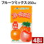 【ふるさと納税】フルーツミックス 250ml 計48本 ミックスジュース らくのうマザーズ フルーツ牛乳 フルーツ ジュース りんご パイナップル オレンジ みかん 紙パック ジュース ドリンク 熊本県産 国産 九州 熊本県 菊池市 送料無料