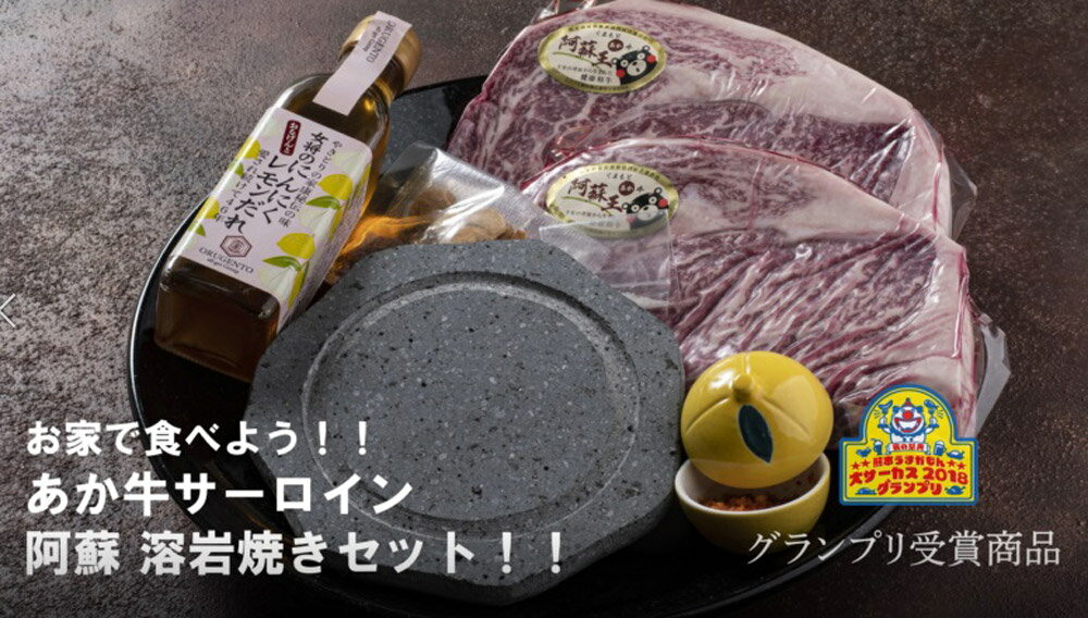 【ふるさと納税】あか牛 阿蘇溶岩焼きセット 溶岩プレート付き にんにくレモンステーキ 約300g×2枚 合計約600g レモン胡椒 にんにくレモンだれ ガーリックスパイス 和牛 あかうし セット お肉 熊本県産 九州産 冷凍 送料無料