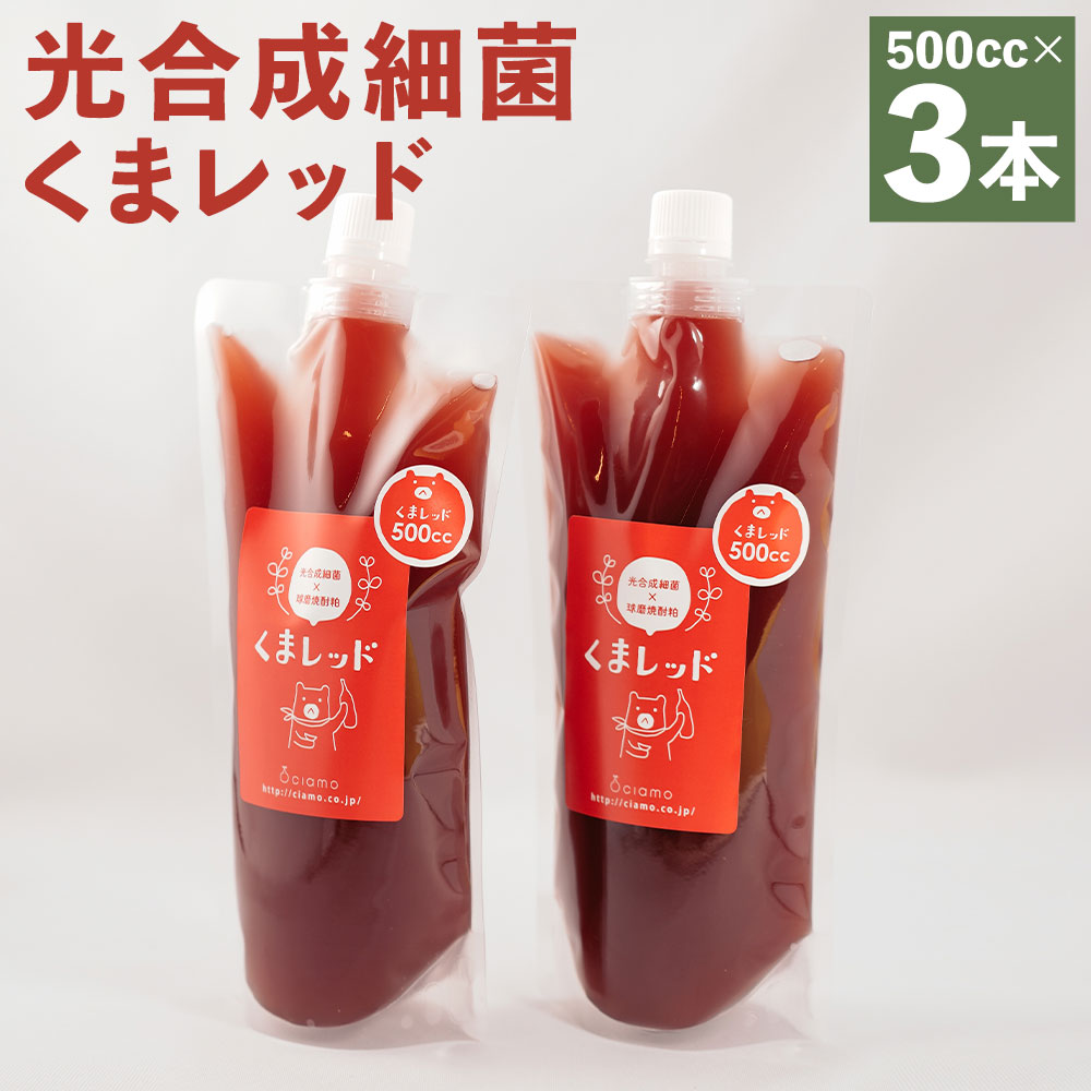 ガーデニング・農業(その他)人気ランク25位　口コミ数「0件」評価「0」「【ふるさと納税】光合成細菌 500cc×3個 合計1500cc ガーデニング 農業用 観葉植物 家庭菜園 送料無料」