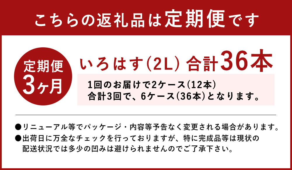 【ふるさと納税】【定期便3回】い・ろ・は・す（いろはす）阿蘇の天然水 2L 計12本×3回 合計36本 2L×6本×2ケース 水 軟水 飲料水 ミネラルウォーター コカ・コーラ ドリンク ペットボトル 阿蘇 熊本県 定期便 送料無料