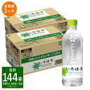 商品詳細 名称 い・ろ・は・す（いろはす）阿蘇の天然水 産地 熊本県 内容量 540ml×24本×2ケース 合計48本×3回（144本） ※ご入金確認後、翌月より毎月1回発送します 原材料名 ナチュラルミネラルウォーター 賞味期限 メーカー製造日より18ヶ月 保存方法 常温 提供者 コカ・コーラボトラーズジャパン株式会社 商品説明 2019年5月、「い・ろ・は・す 天然水」の採水地として新たに加わった、阿蘇・熊本の自然が育んだ「阿蘇の天然水」をお届けします。 阿蘇外輪から熊本地域まで約20年の歳月をかけて磨かれ、ミネラル分や炭酸分がバランスよく溶け込んだ、おいしくて体にやさしい天然のミネラルウォーターをご賞味ください。 ※「い・ろ・は・す阿蘇の天然水」は、阿蘇・熊本地域の共有の財産である豊富で良質な地下水を使用した製品であり、阿蘇・熊本地域の14市町村が連携し、共通の返礼品として採用しています。 【採用市町村】14市町村 ・熊本市、菊池市、宇土市、阿蘇市、合志市、大津町、菊陽町、南小国町、小国町、高森町、御船町、益城町、甲佐町、山都町 ※返礼品サイトの追加手続き等の関係から、4月30日現在、当製品の取扱いは一部の市町村のみとなっております。順次、追加いたしますので、しばらくお待ちください。 備考 ●リニューアル等でパッケージ・内容等予告なく変更される場合があります。 ●出荷味に万全なチェックを行っておりますが、特に完成品等は現状の配送状況では多少の凹みは避けられませんのでご了承下さい。 ●この返礼品は2個口でのお届けとなります。予めご了承ください。 環境 【「い・ろ・は・す 阿蘇の天然水」を通じた取組】 「い・ろ・は・す 阿蘇の天然水」の売上の一部は、「い・ろ・は・すの森活」プロジェクトとして、日本各地で水資源の保全を行っている自治体・非営利活動法人に寄附されており、その活動を支援しています。 阿蘇・熊本地域においても、製造者であるコカ・コーラボトラーズジャパン社は、「公益財団法人くまもと地下水財団」の一員として活動を行っており、熊本工場の上流域にあたる阿蘇市の森林約11haにおいて、地域住民の皆様に協力をいただきながら、森林保全活動に取り組んでいます。 ・ふるさと納税よくある質問はこちら ・寄附申込みのキャンセル、返礼品の変更・返品はできません。あらかじめご了承ください。寄附金の使い道について 「ふるさと納税」寄付金は、下記の事業を推進する資金として活用してまいります。 寄付を希望される皆さまの想いでお選びください。 (1)豊富な資源を生かした産業づくり（産業と経済） (2)みんなで支え合う安心づくり（子育てと健康福祉） (3)自然の恵みを守り安全で魅力あるまちづくり（自然環境と暮らしの基盤） (4)学び合いと地域が育む人づくり（教育と文化） (5)市長一任 受領申請書及びワンストップ特例申請書について ■受領書 入金確認後、注文内容確認画面の【注文者情報】に記載の住所に発送の用意が済み次第、順次お届けさせていただきます。 ■ワンストップ特例申請書 ワンストップ特例申請書は受領証明書と一緒にお送り致します。住民票住所が返礼品の送付先と異なる場合は必ず備考欄に住民票住所をご記入ください。