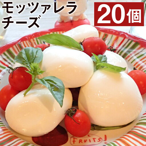 【ふるさと納税】モッツァレラチーズ「ミル爆」20個 合計2kg 100g×20個 チーズ モザレラ フレッシュ カプレーゼ おつまみ 前菜 手作り 国産 熊本県産 菊池市産 送料無料《90日以内に出荷予定(土日祝除く)》 【ふるさと納税】モッツァレラチーズ「ミル爆」20個 合計2kg 100g×20個 チーズ モザレラ フレッシュ カプレーゼ おつまみ 前菜 手作り 国産 熊本県産 菊池市産 送料無料《90日以内に出荷予定(土日祝除く)》