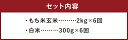 【ふるさと納税】【6ヶ月定期便】もち米玄米 2kg×6回 合計12kg ヒノヒカリ 白米300g×6回 6回お届け お米 もち米 玄米 ヒヨクモチ 九州産 熊本県産 菊池市産 送料無料 2