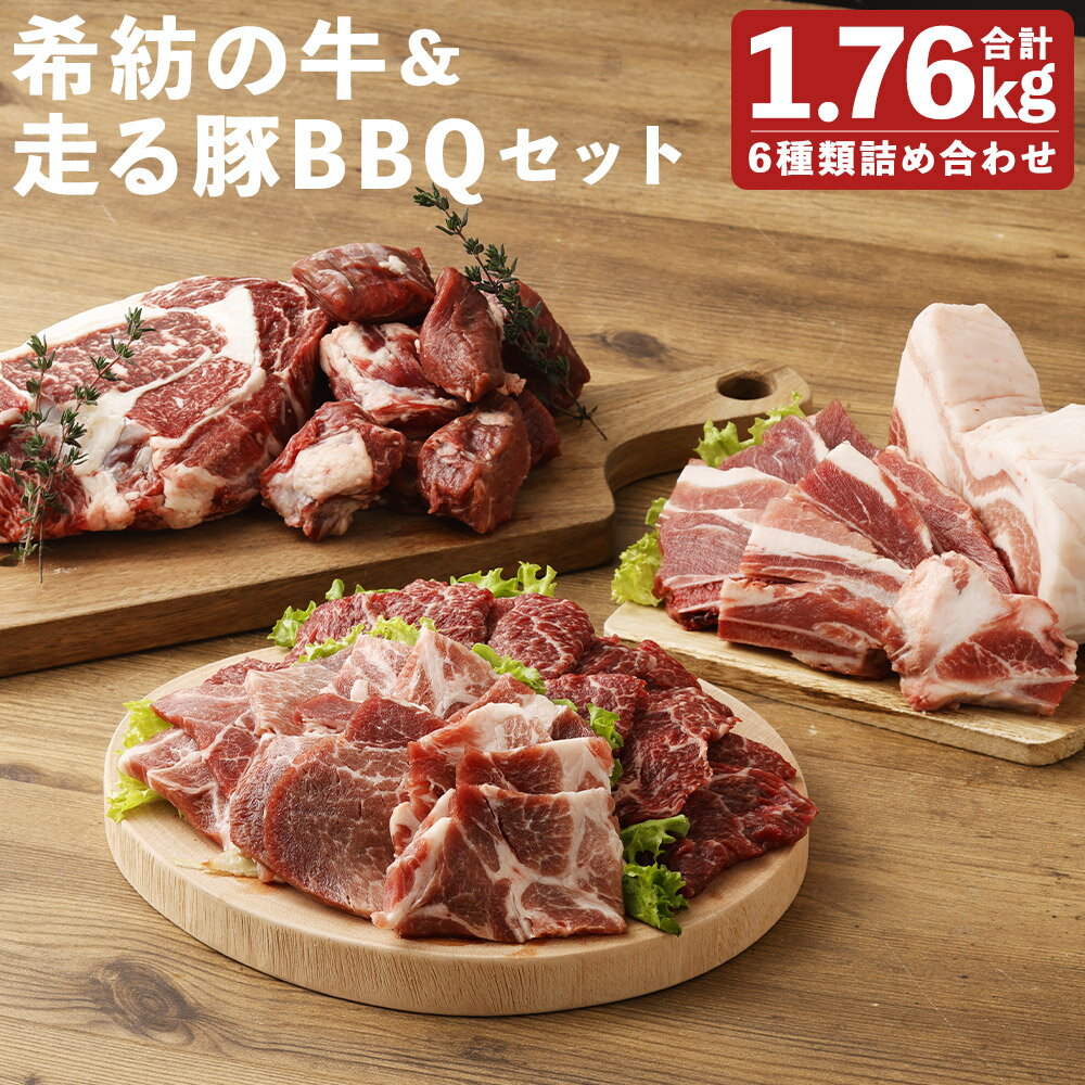 商品詳細 名称 希紡の牛＆走る豚BBQセット 産地 熊本県産 内容量 ・熊本県産牛リブロースステーキ：460g×1パック ・熊本県産牛ヒレサイコロステーキ：300g×1パック ・熊本県産牛肩ロース焼肉：300g×1パック ・走る豚バラブロッ...