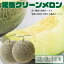 【ふるさと納税】肥後グリーンメロン 大 2L～3Lサイズ 2玉 1玉約1.6～2kg メロン 果物 フルーツ 菊池市産 熊本県産 九州産 国産 送料無料 【2024年5月上旬～6月下旬に順次発送予定】