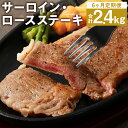 サーロイン・ロース ステーキ 合計2.4kg 200g×2枚×6回お届け ブラックペッパー付 サーロイン ロース ステーキ 定期便 お肉 和牛 黒毛和牛 熊本県産 九州産 国産 冷凍 送料無料