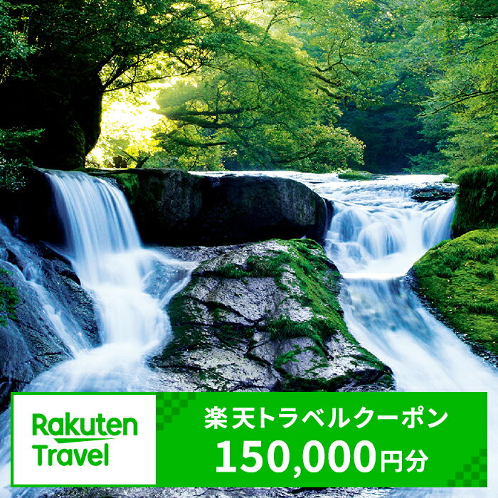 【ふるさと納税】熊本県菊池市の対象施設で使える楽天トラベルクーポン 寄付額500,000円