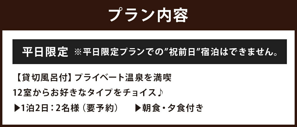 【ふるさと納税】【平日限定】清流荘 貸切風呂付プラン 1泊2食付 ペア宿泊券 2名 旅券 チケット 熊本県 菊池市 旅行 旅館 露天風呂 送料無料その2