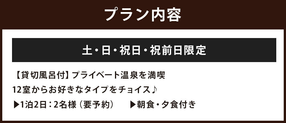 【ふるさと納税】【土・日・祝日・祝前日限定】清流荘 貸切風呂付プラン 1泊2食付 ペア宿泊券 2名 旅券 チケット 熊本県 菊池市 旅行 旅館 露天風呂 送料無料その2