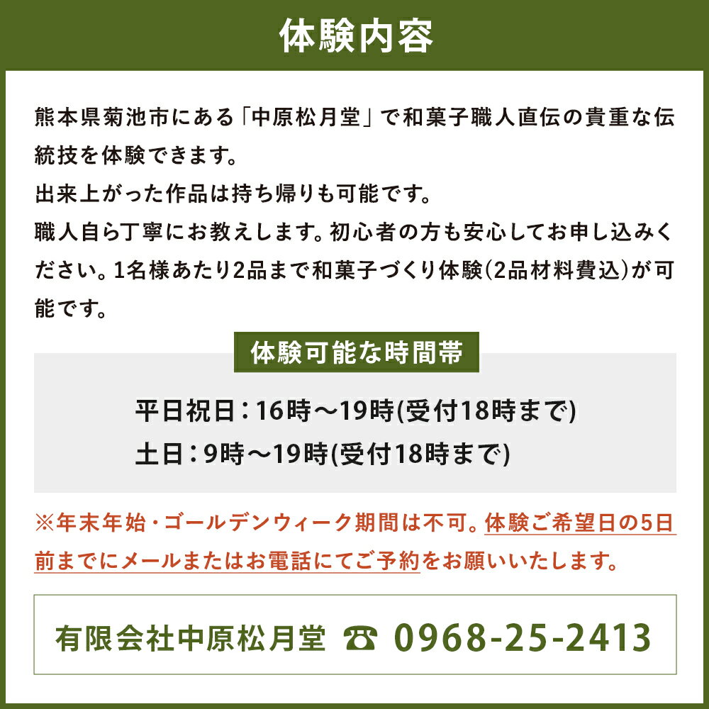 【ふるさと納税】和菓子職人直伝！伝統技を使った和菓子づくり体験(2名分×2品) お菓子作り 体験 九州 熊本県