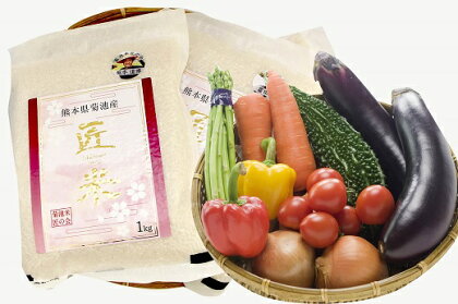 【熊本県菊池市産】菊池米と菊池産農産物セット(3kg・8〜15品)