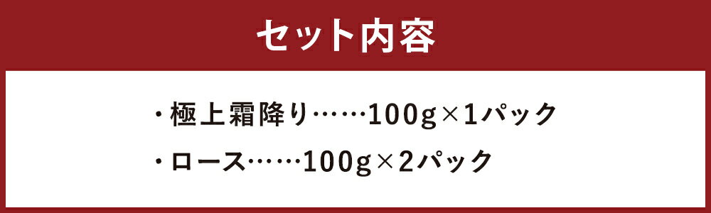 【ふるさと納税】特選馬刺し詰め合わせ Dセット 合計300g 2種類 セット 極上霜降り100g ロース100g×2パック 馬肉 馬刺し 食べ比べ ブロック 冷凍 送料無料