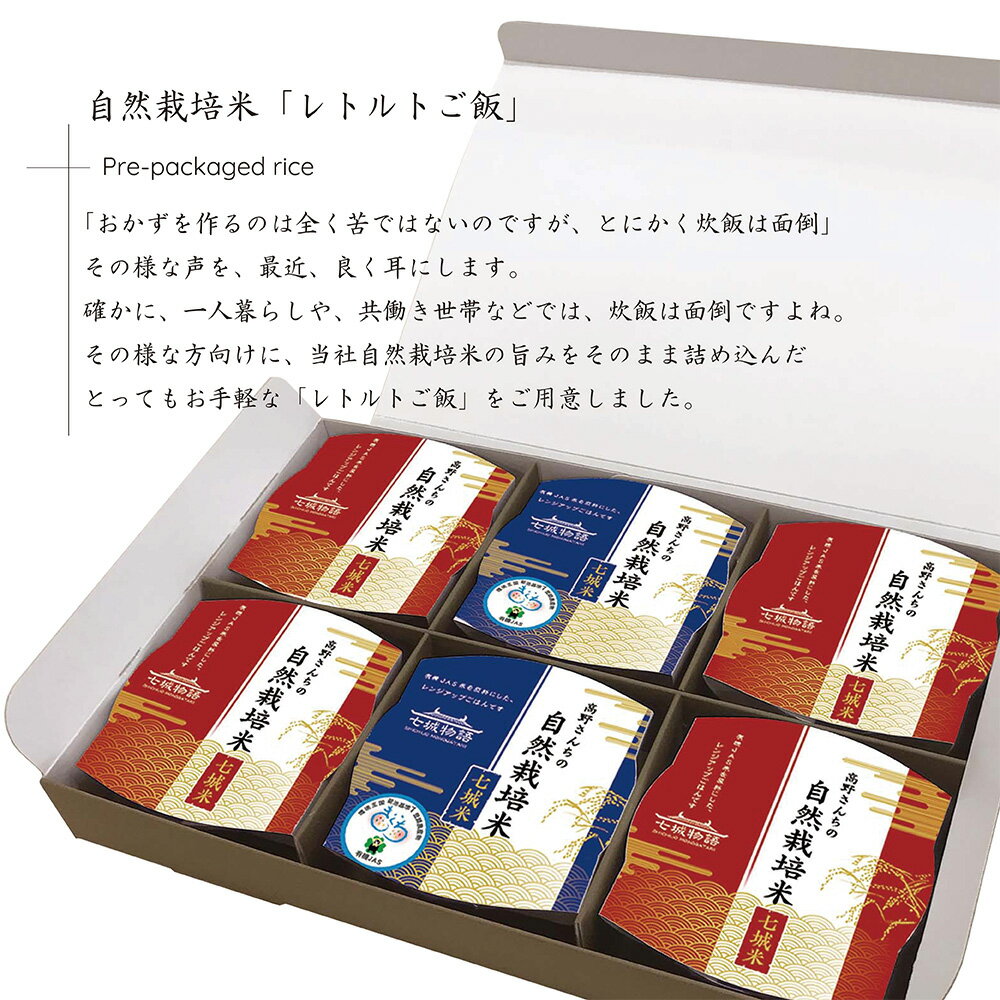 【ふるさと納税】自然栽培米 レトルトご飯 合計900g 150g×6個 レトルト インスタント パック ご飯 ごはん レンジ 常温保存 保存食 備蓄 九州産 熊本県産 菊池市産 送料無料