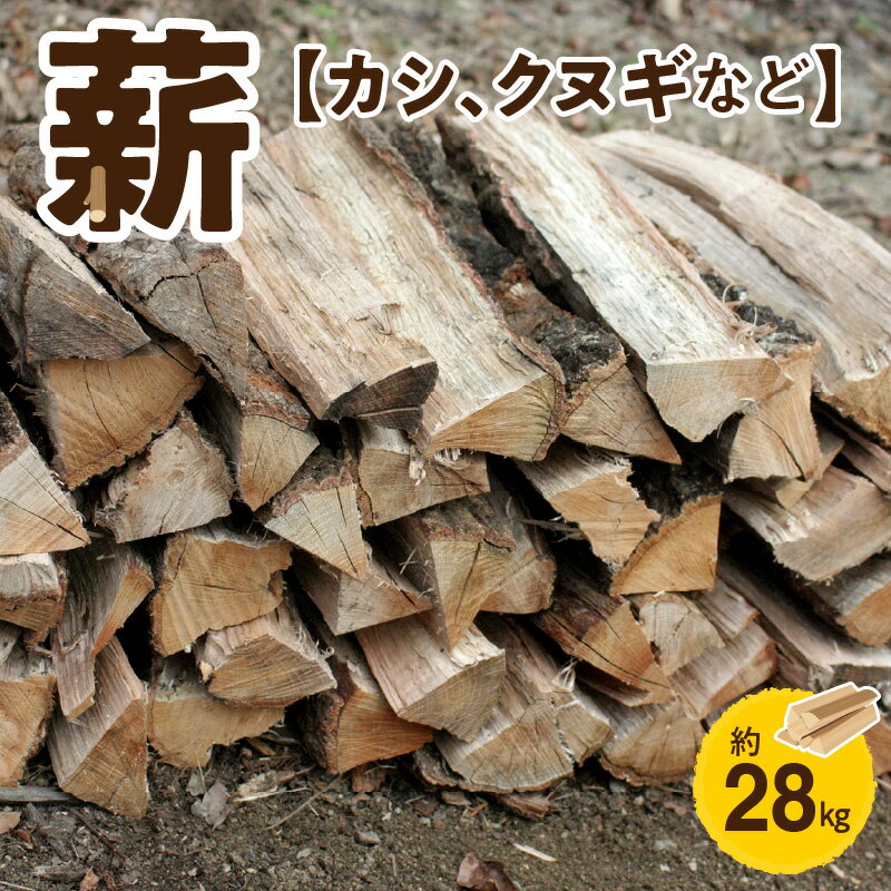 楽天熊本県宇土市【ふるさと納税】薪 約 28kg 35cm ～ 38cm サイズ 火持ちが良い 五色山 環境保全 伐採木 カシ クヌギ 広葉樹 薪ストーブ ストーブ 焚き木 焚火 暖炉 キャンプ アウトドア 木材 蕉鹿之夢快心恫 お取り寄せ 送料無料【熊本県宇土市】