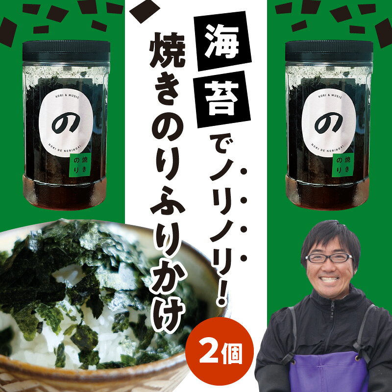 海苔 ふりかけ のりでノリノリ 20g 2個 焼きのりふりかけ おいしさ そのまま 九州 有明海産 パラパラ 食べやすい ご飯のお供 お味噌汁 サラダ うどん そば パスタ ラーメン 焼き飯 追い海苔 お取り寄せ お取り寄せグルメ 送料無料[熊本県宇土市]