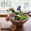 【ふるさと納税】花どめ(ブラックウォルナット)【熊本県宇土市】