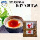 【ふるさと納税】シガキ食品 甘酒パワーで風邪予防! 無防腐剤,無添加の自然発酵食品 固作り麹甘酒【熊本県宇土市】
