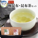 昆布茶人気ランク1位　口コミ数「0件」評価「0」「【ふるさと納税】カネリョウ海藻　【iTQi優秀味覚賞二ッ星】! 【定期便6回】梅昆布・昆布茶セット・ギフト【熊本県宇土市】」