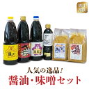 名称 【ふるさと納税】熊井醤油　人気の逸品！醤油・味噌セット【熊本県宇土市】 内容量 醤熊す，黒だし，甘露さしみ×各1リットル不知火諾右衛門 ×500ml麦みそ，合わせみそ×各1kg 原材料 【醤熊す（しょうゆうす）】 しょうゆ(国内製造)、米発酵調味料、食酢、かつおエキス/調味料(アミノ酸等)、酸味料、甘味料(ステビア)、保存料(パラオキシ安息香酸)、(一部に大豆、小麦、さばを含む) 【黒だし】 しょうゆ　砂糖　米発酵調味料　アルコール　調味料(アミノ酸等)　カラメル色素　甘味料(甘草)　（原材料の一部に大豆、小麦、さばを含む) 【不知火諾右衛門】 アミノ酸液(国内製造)、脱脂加工大豆、小麦、食塩、糖類〔水あめ、砂糖〕/かつお節エキス、こんぶエキス、調味料(アミノ酸等)、 （原材料の一部に大豆、小麦、さばを含む)、カラメル色素　甘味料(甘草、サッカリンNa), 保存料(パラオキシ安息香酸,安息香酸Na) 【甘露さしみ】 アミノ酸液(国内製造)、脱脂加工大豆、小麦、食塩、カラメル色素、糖類〔水あめ、砂糖〕、甘味料(甘草、サッカリンNa）増粘剤(キサンタン)、砂糖、 保存料(安息香酸Na) アレルギー 特定原材料7品目：小麦 特定原材料に準ずるもの21品目：さば・大豆 消費期限 別途、ラベルに記載 保存方法 直射日光を避け保存、「醤熊す」は開栓後要冷蔵 説明 熊井醤油は明治27年（1894年）創業。このセットは，店主自らが工夫を凝らした自慢の醤油を取り揃えた熊井醤油人気のセットです。「醤熊す（しょうゆうす）」は，何にでもよく合う低塩・ノンオイルドレッシングです。「黒だし」は和食料理全般にご使用いただける，和食に最適な調味料。 「甘露さしみ」は，馬刺しやお刺身に最適な甘口のお醤油です。宇土市出身の第八代横綱の名前を冠した「不知火諾右衛門」はカツオと昆布エキスを加えたお醤油で，トロっとした食感です。おいしい麦みそ，合わせみそもついた熊井醤油自慢の逸品をぜひ一度ご賞味ください。※容器の形状が変わる場合があります。 注意事項 栄養成分表示　別途ラベルに記載 配送温度帯 常温 提供事業者 熊井醤油　合名会社 ・ふるさと納税よくある質問はこちら・寄付申込みのキャンセル、返礼品の変更・返品はできません。あらかじめご了承ください。 ・お届け日の指定は承っておりません。 ・長期不在や転居等のご予定は，必ず備考欄に記載いただくか，お早めにご連絡ください。 ・長期不在や転居等でお受取りいただけない場合，お礼品の再送や交換はできません。あらかじめご了承ください。 ・受け取り後，すぐに返礼品の状態をお確かめください。 ・受け取り後2日目以降に，返礼品の腐敗や破損等，異常についてご連絡いただいた場合，返礼品の交換・再送等のご対応はできません。あらかじめご了承ください。【ふるさと納税】熊井醤油　人気の逸品！醤油・味噌セット【熊本県宇土市】受領証明書及びワンストップ特例申請書のお届けについて入金確認後、注文内容確認画面の【注文者情報】に記載の住所にお送りいたします。発送の時期は、寄付確認後14日以内を目途に、お礼の特産品とは別にお送りいたします。