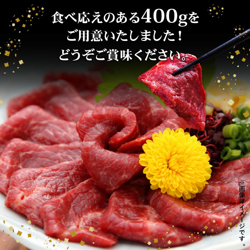 【ふるさと納税】国産 上赤身 馬刺し 約 400g 小袋醤油付 馬肉 肉 国産 あっさり 冷凍 ブロック 九州 熊本県産 肉三代目 おつまみ ご当地 食品 お取り寄せグルメ お取り寄せ 送料無料 【熊本県宇土市】