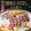 【ふるさと納税】馬刺し 霜降り バラウス ブロック 約 300g 小袋醤油付 馬肉 肉 旨味 柔らかい つまみ ..