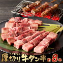 【ふるさと納税】肉 牛肉 牛たん 厚切り 牛タン串 15mm 40g 8本 簡単 調理 焼くだけ 1本1本手作業 こだわり 焼肉 バーベキュー BBQ 串焼き 冷凍 串 おつまみ お取り寄せ お取り寄せグルメ 食品…