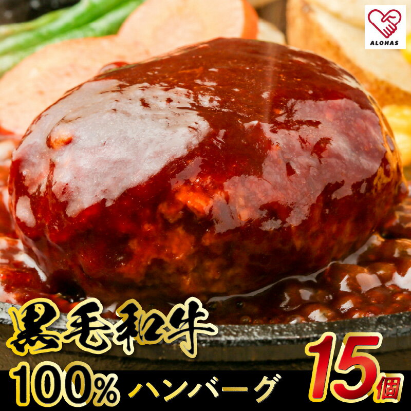 2位! 口コミ数「2件」評価「4」黒毛和牛 100％ 本格 ハンバーグ 150g 15個 セット おすすめ 牛肉 肉 肉汁 洋食 便利 簡単調理 とり兵衛 冷凍 加熱 食品 ･･･ 