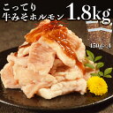 名称 【ふるさと納税】オアシス九州 牛肉みそホルモン 1.8kg 冷凍【熊本県宇土市】 内容量 1.8kg (450g×4) 原材料 牛大腸（アメリカ産またはカナダ産）、みそ、砂糖、しょうゆ、おろしにんにく、ごま油、発酵調味料、ワイン調整品、清酒、香辛料、たん白自己消化物/調味料(アミノ酸等)、ビタミンB1、着色料（カロチノイド）、（一部に牛肉・小麦・大豆・ごま油を含む） アレルギー 小麦、牛肉、大豆、ごま 賞味期限 冷凍で180日 保存方法 冷凍（-18℃以下）で保存 配送温度帯 冷凍 説明 焼き肉でも大人気の牛ホルモンを味噌漬けで贅沢に大切りにしました。鮮度が良好で脂が甘く、身が厚い、脂付きの良い牛大腸に厳選。1つずつ大きめにカットすることで脂身を保ち、食べれば溢れる旨味と甘味が楽しめます。濃厚味噌だれは、ホルモンに合わせて醤油やごま油をブレンド。ホルモンの良さを引きたてるこだわりの逸品。お酒のおつまみや好みの薬味や野菜、ごはんと一緒に牛みそホルモンをご堪能下さい。冷凍でのお届けで保存にも便利！ 提供事業者 株式会社オアシス九州 ・ふるさと納税よくある質問はこちら・寄付申込みのキャンセル、返礼品の変更・返品はできません。あらかじめご了承ください。 ・お届け日の指定は承っておりません。 ・長期不在や転居等のご予定は，必ず備考欄に記載いただくか，お早めにご連絡ください。 ・長期不在や転居等でお受取りいただけない場合，お礼品の再送や交換はできません。あらかじめご了承ください。 ・受け取り後，すぐに返礼品の状態をお確かめください。 ・受け取り後2日目以降に，返礼品の腐敗や破損等，異常についてご連絡いただいた場合，返礼品の交換・再送等のご対応はできません。あらかじめご了承ください。【ふるさと納税】オアシス九州 牛肉みそホルモン 1.8kg 冷凍【熊本県宇土市】 受領証明書及びワンストップ特例申請書のお届けについて 入金確認後、注文内容確認画面の【注文者情報】に記載の住所にお送りいたします。発送の時期は、寄付確認後14日以内を目途に、お礼の特産品とは別にお送りいたします。