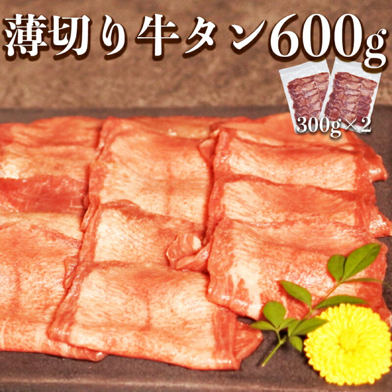 オアシス九州 薄切り 牛タン 軟化加工 600g 冷凍