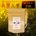 楽天熊本県宇土市【ふるさと納税】高麗人参 カプセル 0.5g × 31粒 朝鮮人参 長白參 にしきごい サプリメント アクアポニックス 水耕栽培 サポニン 疲労回復 体力回復 滋養強壮 ナカファーム お取り寄せ 送料無料【熊本県宇土市】