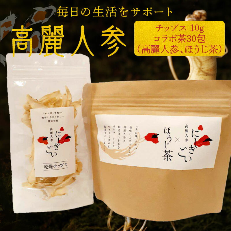 2位! 口コミ数「0件」評価「0」高麗人参 チップス 10g コラボ茶 30包 国産 長白參 アクアポニックス 水耕栽培 お茶 トッピング 乾物 パック 国産ほうじ茶 生活 ･･･ 