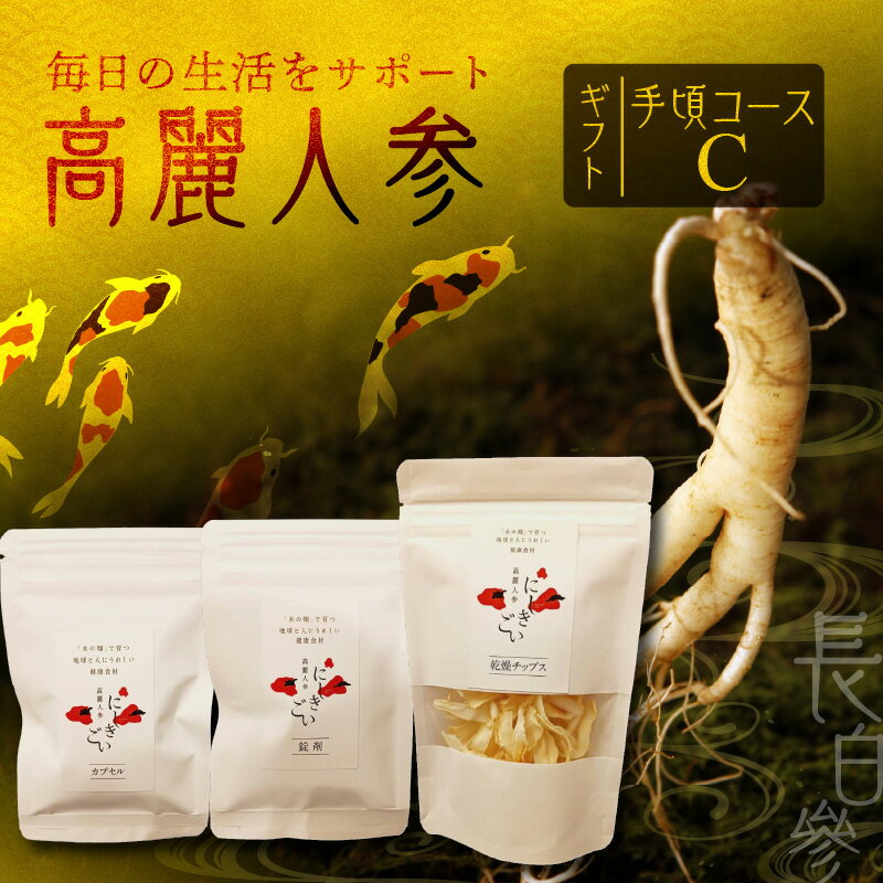 高麗人参 カプセル 15粒 錠剤 30粒 乾燥チップス 10g 国産 長白參 アクアポニックス 水耕栽培 パウダーカプセル お手軽 持ち運び 便利 生活 サポート サポニン にしきごい ナカファーム お取り寄せ 送料無料[熊本県宇土市]