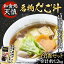 【ふるさと納税】和食処 天慎 名物だご汁 6個 セット 約200g×6個 天草産 地ダコの味付やわらか煮付き 約60g×1パック だご汁 だんご麺 郷土料理 和食 ご当地 熊本県産 上天草市産 天草産 冷凍 送料無料