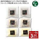【ふるさと納税】【定期便】【2ヶ月毎3回】あか牛の煮込みハンバーグとトマト煮込み・ジャージー牛乳を使ったコーンスープのセット 計3セット(1セット×3回)くまも...