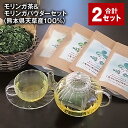 【ふるさと納税】モリンガ茶(20個×4パック)&モリンガパウダー(60g×4パック)セット 天草産100% ティーバッグ パウダー お茶 茶葉 日本茶 モリンガ...