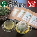 【ふるさと納税】【定期便】【2ヶ月毎3回】モリンガ茶(20個×2パック)&モリンガパウダー(60g×2パック)セット 天草産100% 計3セット(1セット×3回...
