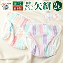 【ふるさと納税】【日本製】和柄 おむつカバー 矢絣 2配色 選べる 2色 ホワイト グリーン フリーサイズ 1枚 オムツカバー 布おむつカバー 和風 柄 上天草...