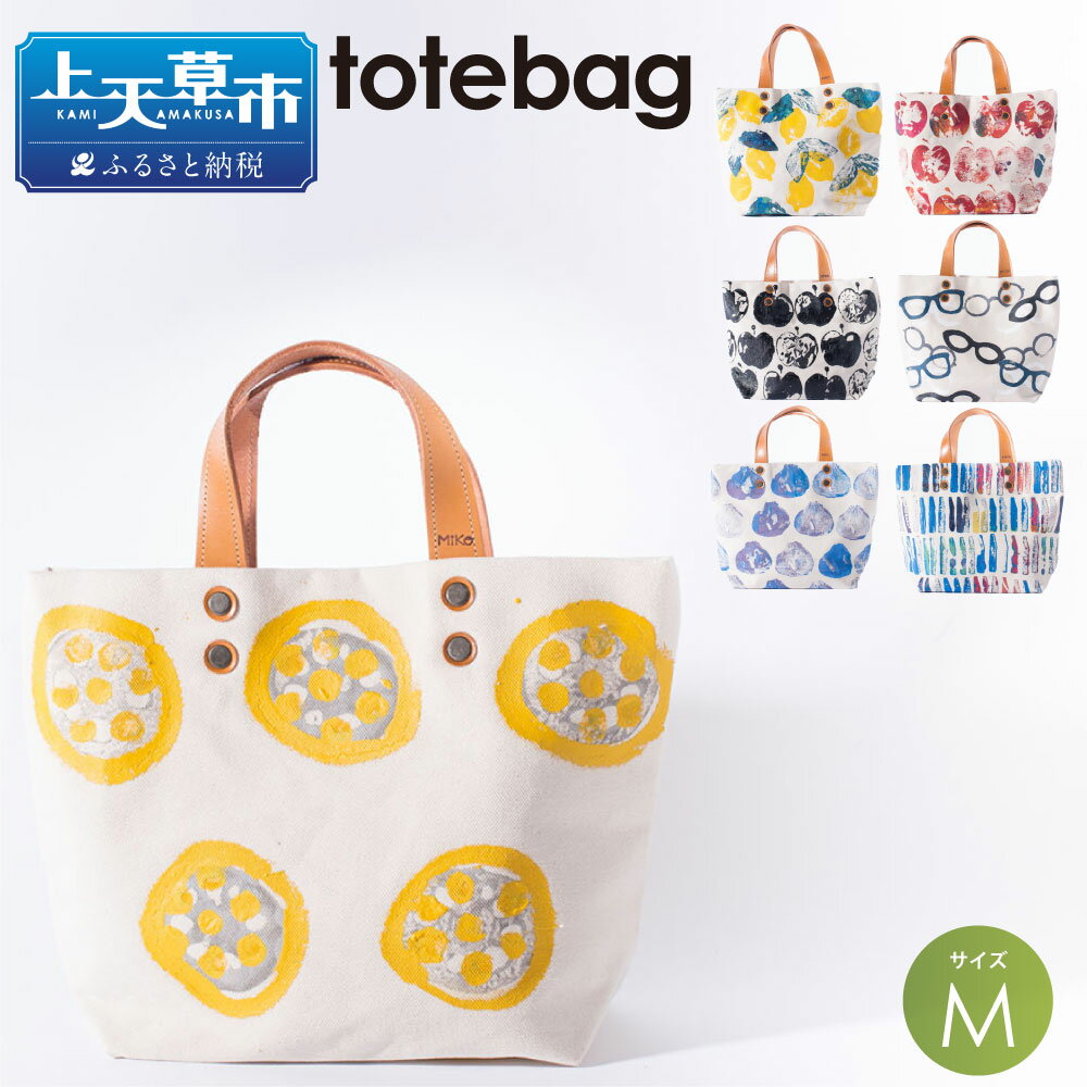 4位! 口コミ数「0件」評価「0」tote bag M MikoBAG Mサイズ トートバッグ トート バッグ レディース ハンドメイド 1点もの 鞄 ファッション ファッシ･･･ 