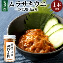 天草産ムラサキウニ(一汐低塩仕込み)60g 塩 甘塩うに うに むらさきうに ウニ うに 熊本県産 九州 冷凍 送料無料