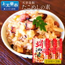 7位! 口コミ数「3件」評価「3.33」天草釜飯 たこめしの素 2合用×3個 熊本県天草 真蛸使用 マダコ たこ 炊き込みご飯の素 九州 送料無料