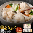 【ふるさと納税】【3ヶ月定期便】とらふぐ「鍋」セット 吉宝ふぐ【焼きひれ/特製ポン酢/もみじおろし付き】 フグ トラフグ とらふぐ 切身 アラ 焼きヒレ 家庭用...