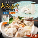 【ふるさと納税】とらふぐフルコース【梅】吉宝ふぐ 30cmプラ皿盛り 3人前 【焼きひれ/特製ポン酢/もみじおろし付き】 フグ とらふぐ セット 九州産 熊本県...