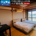 【ふるさと納税】【平日限定】 旅館なかしま荘本館 ペア宿泊券 (1泊2食付き)チケット 旅行 宿泊券 宿泊 旅 旅館 上天草 天草 熊本 熊本県 九州 送料無料