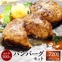 【ふるさと納税】あか牛100% ハンバーグセット 約120g×6個 牛肉 あか牛 和牛 ハンバーグ おかず 洋食 惣菜 冷凍 国産 九州 熊本 熊本県 上天草市...