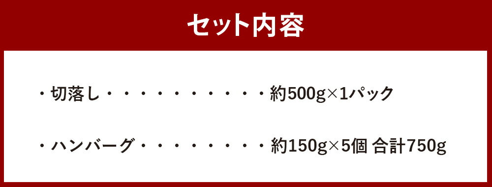 【ふるさと納税】くまもとあか牛 詰め合わせA 合計約1.25kg あか牛 牛肉 和牛 赤身肉 肉 切落し ハンバーグ 手こね セット 詰め合わせ 国産 九州産 熊本県産 食品 冷凍 送料無料