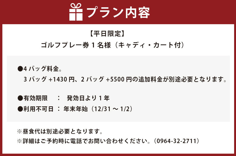 【ふるさと納税】【平日限定】 ゴルフプレー券 1名様 キャディ・カート付 4バッグ料金 株式会社あつまるホールディングス ゴルフ事業部 ゴルフ場 ゴルフ プレー 利用券 コース カントリークラブ あつまるレークカントリークラブ 送料無料