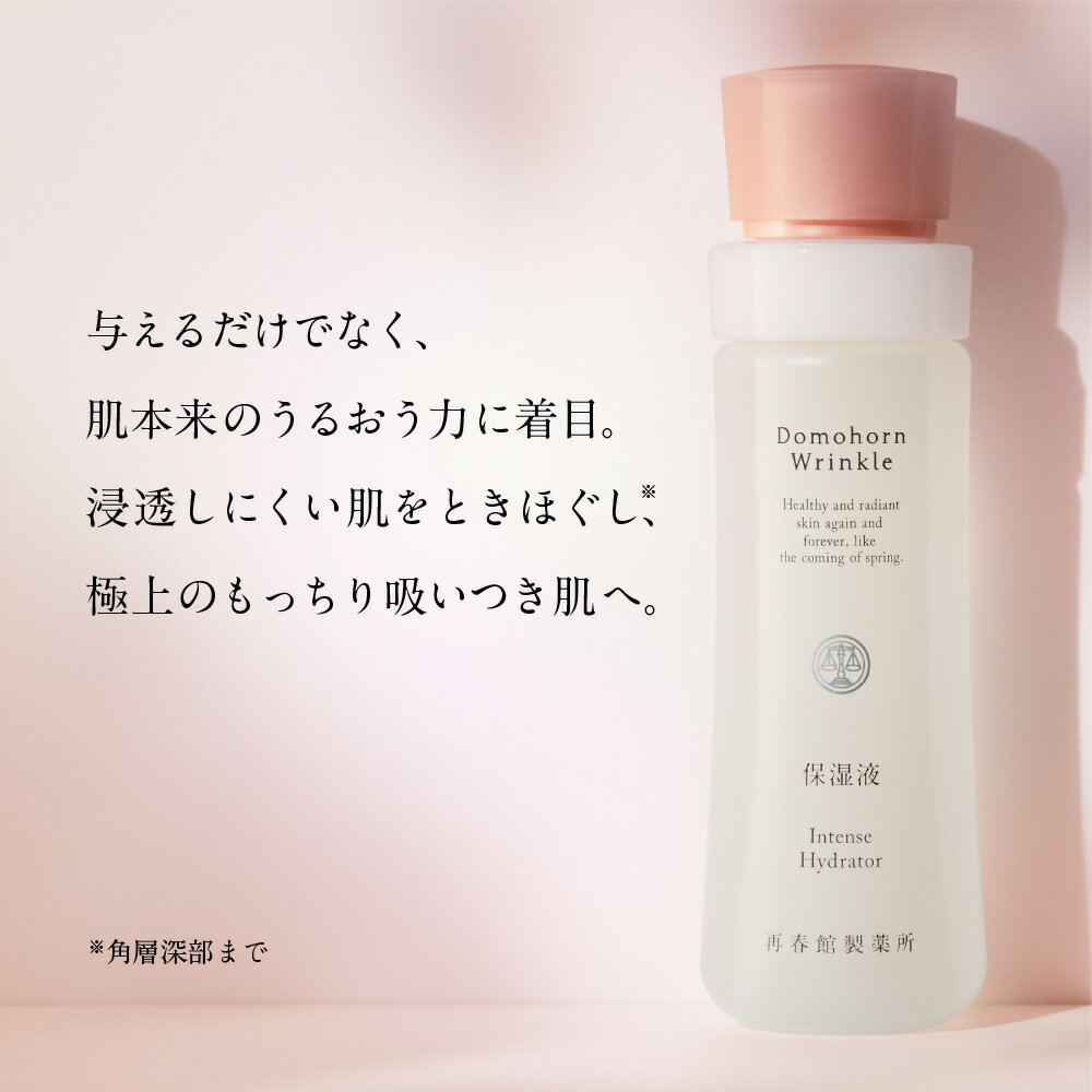 【ふるさと納税】再春館製薬所 ドモホルンリンクル 保湿液 120mL 1本 約60日分 保湿 美容液 スキンケア フェイスケア 美容 合成香料・着色料不使用 送料無料